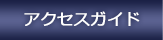 �A�N�Z�X�K�C�h