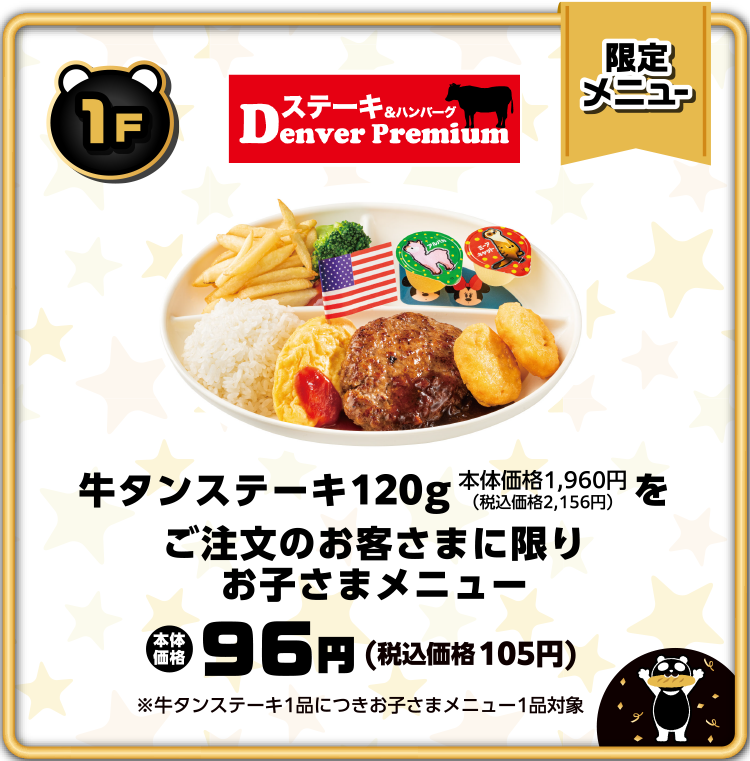 デンバープレミアム