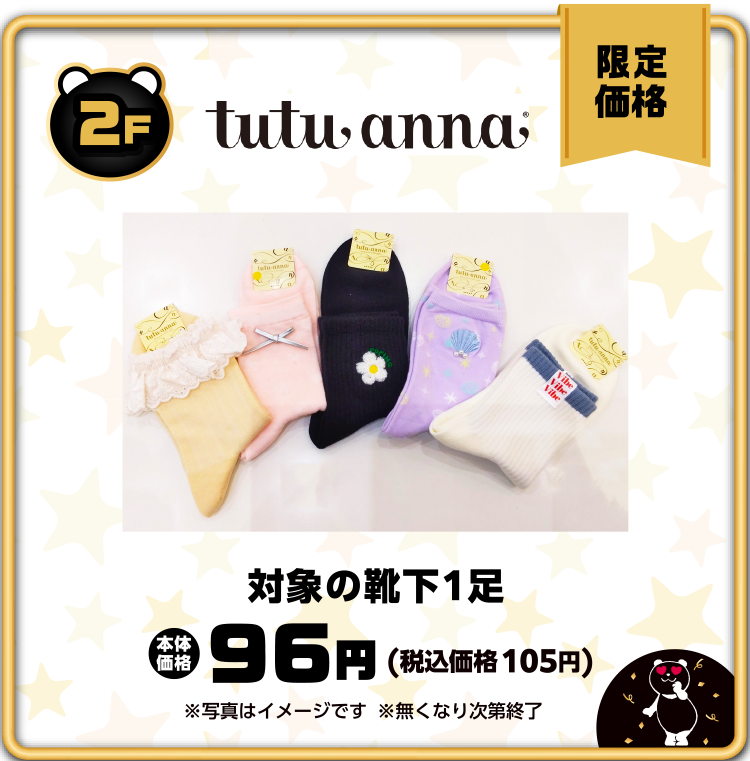 チュチュアンナ