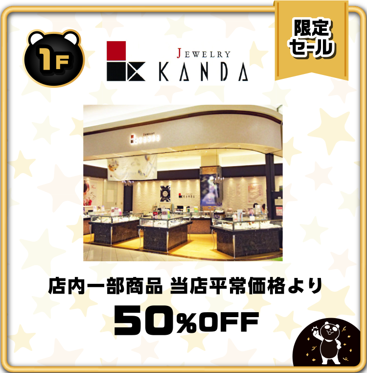 ジュエリーカンダ