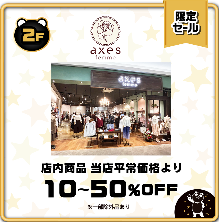 アクシーズファム