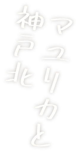 キービジュアルテキスト