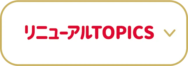 コンセプトリンク