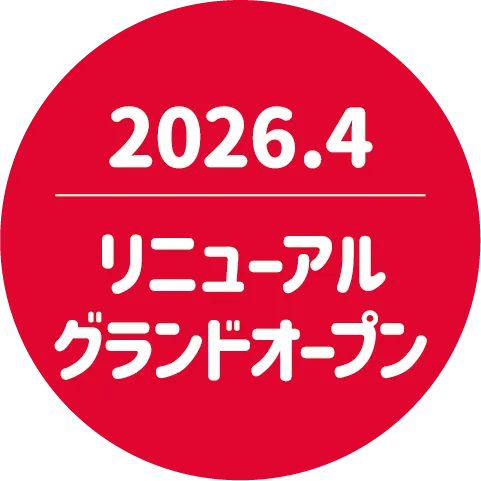 リニューアルグランドオープン