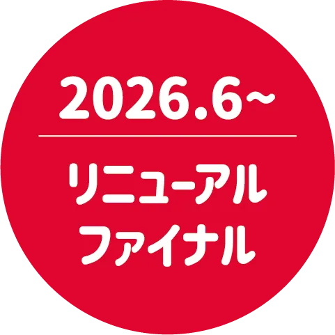 リニューアルファイナル