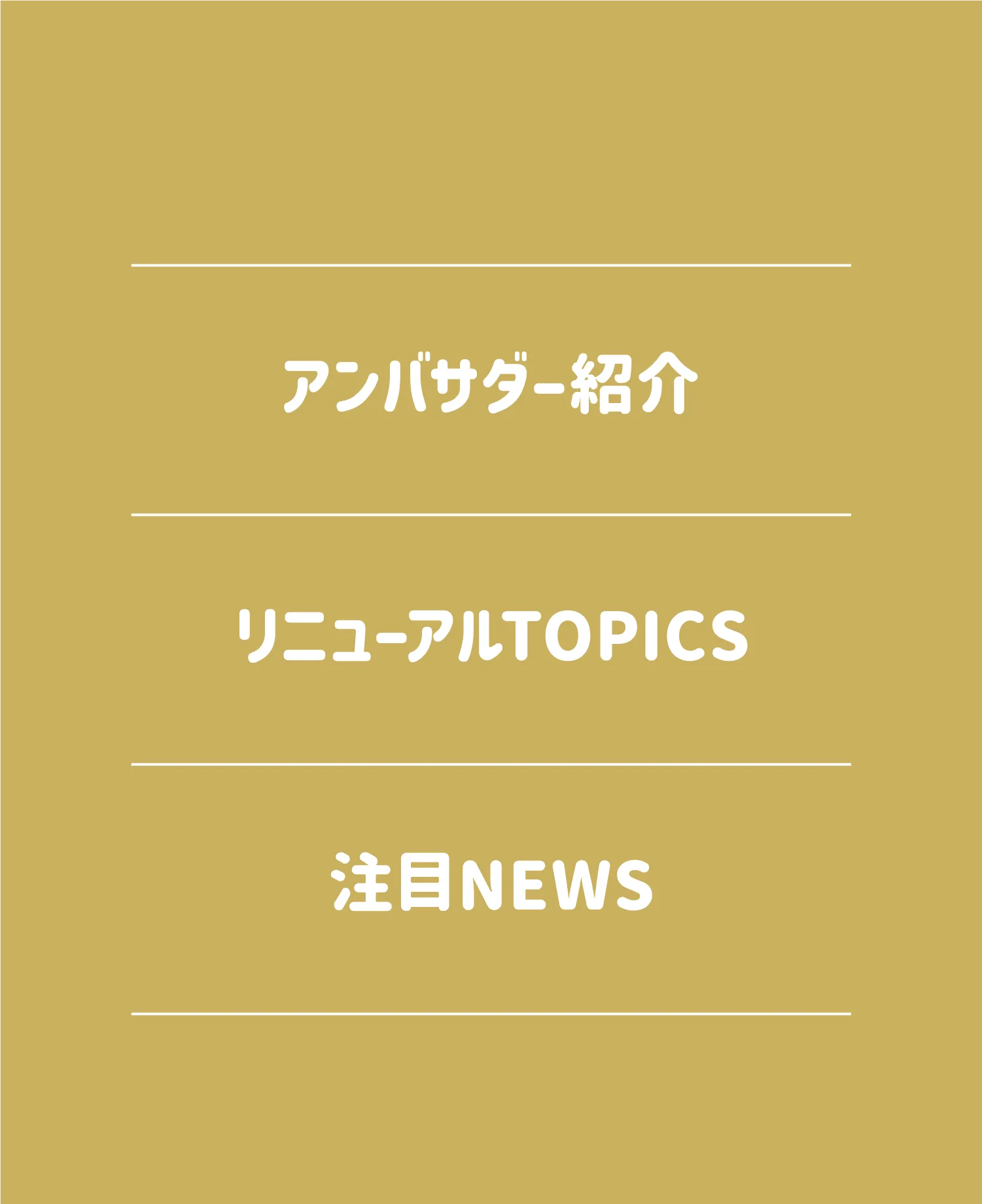 スマホ版ナビゲーション
