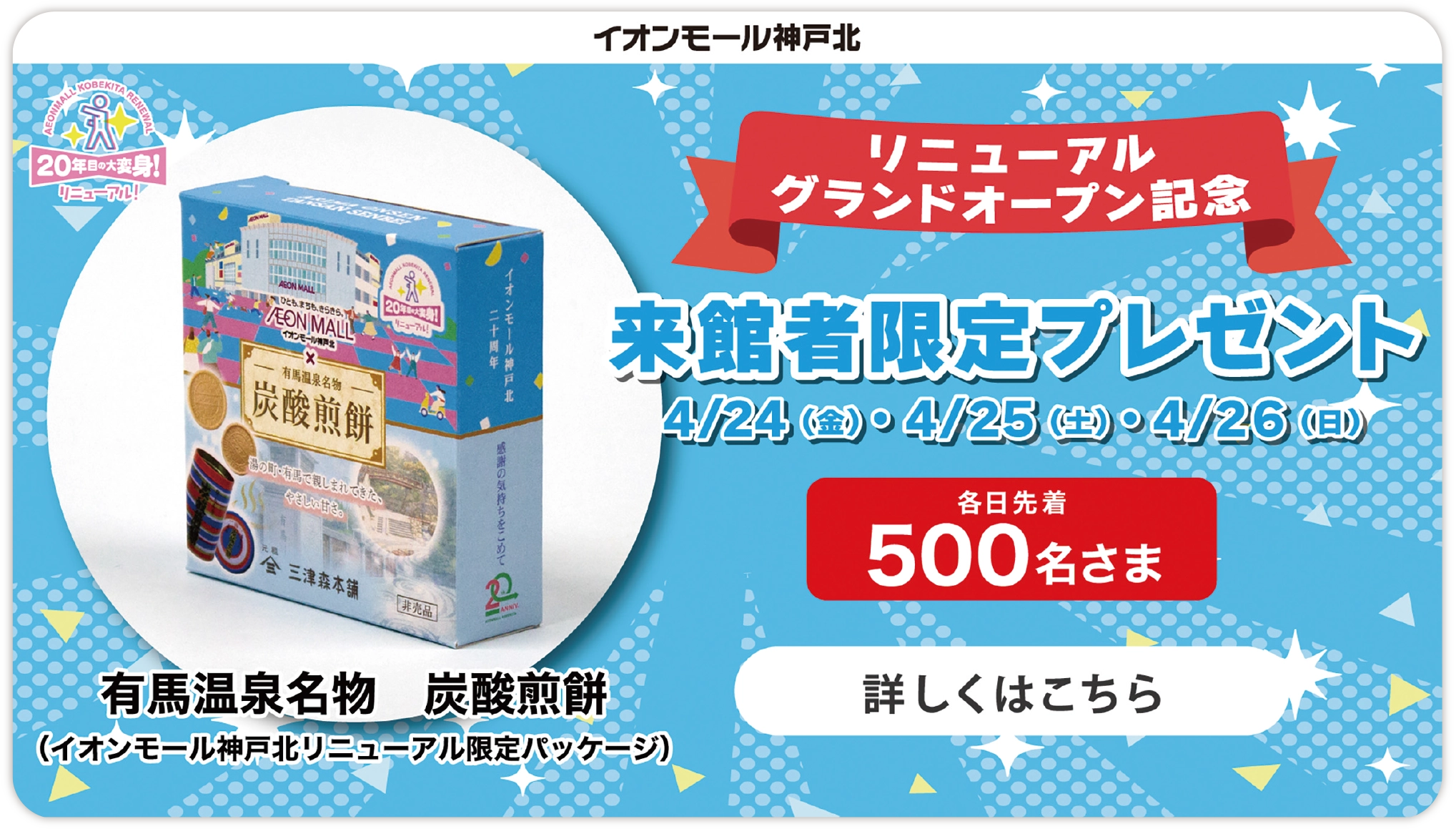 キャンペーンバナー