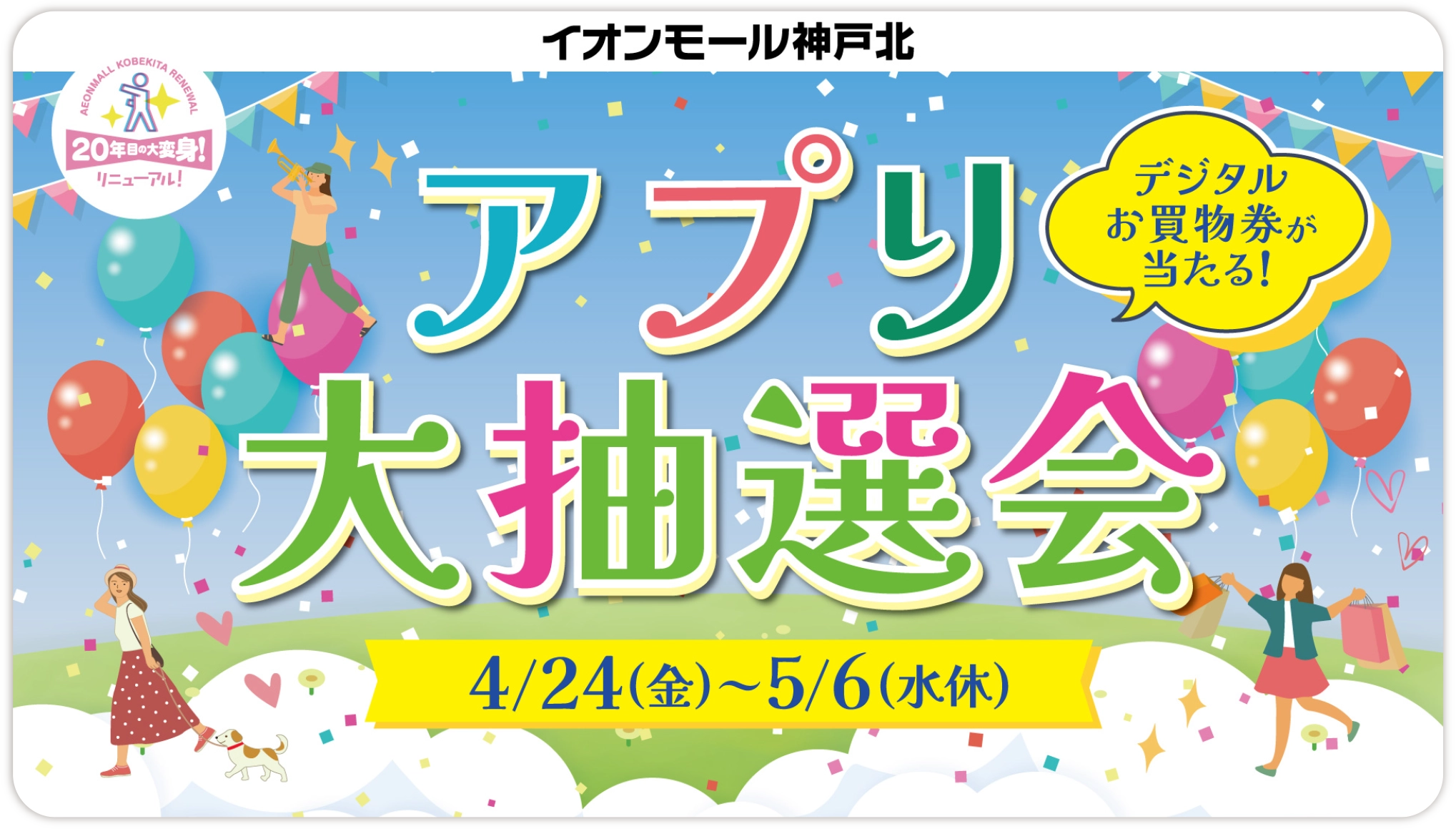 キャンペーンバナー