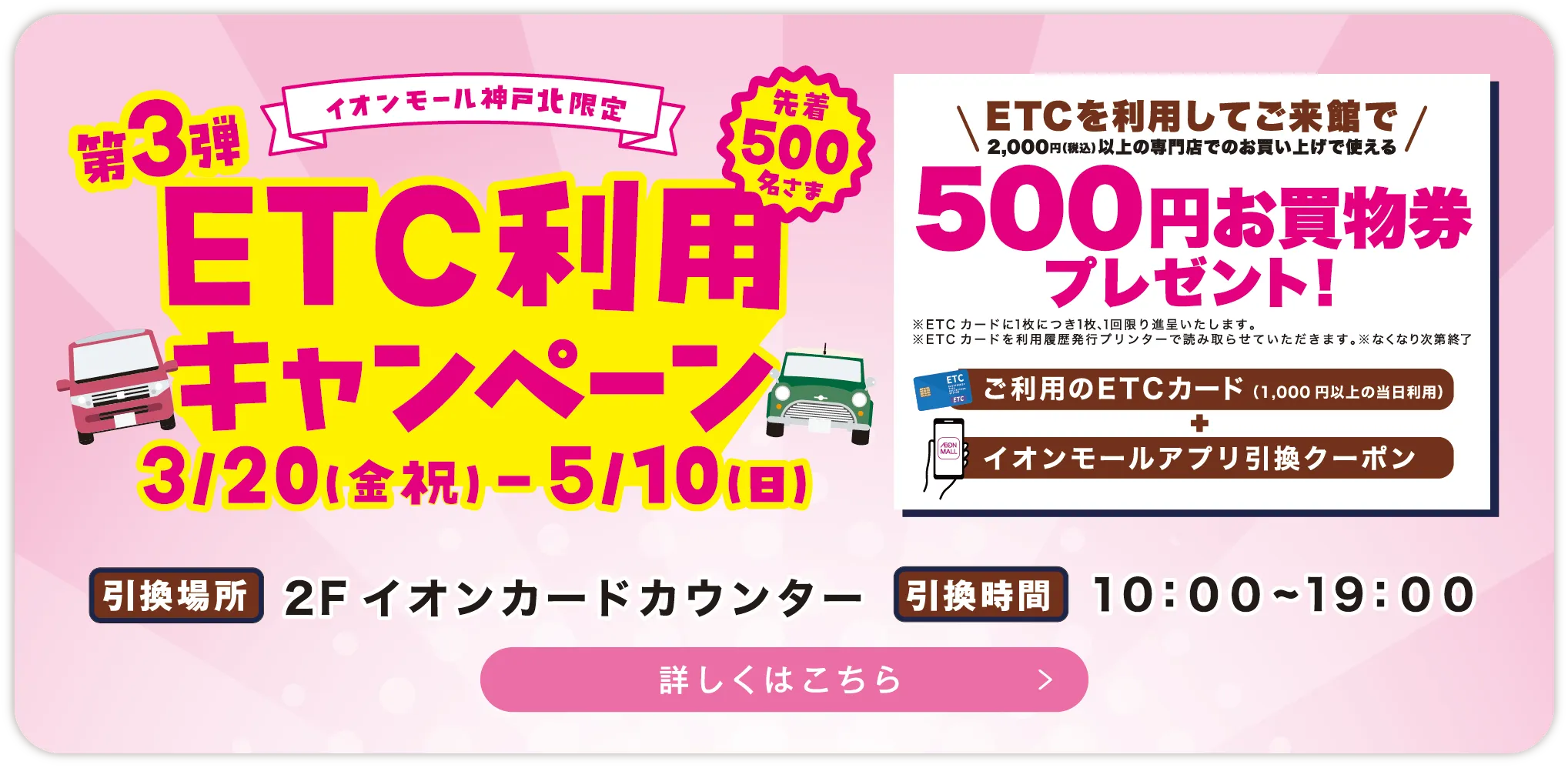 キャンペーンバナー