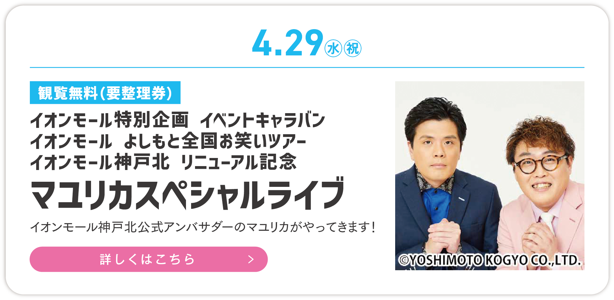 イベントカード　マユリカスペシャルライブ