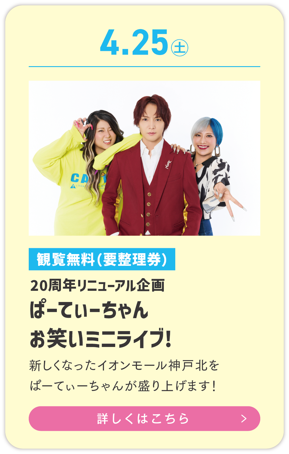 ぱーてぃちゃんライブ