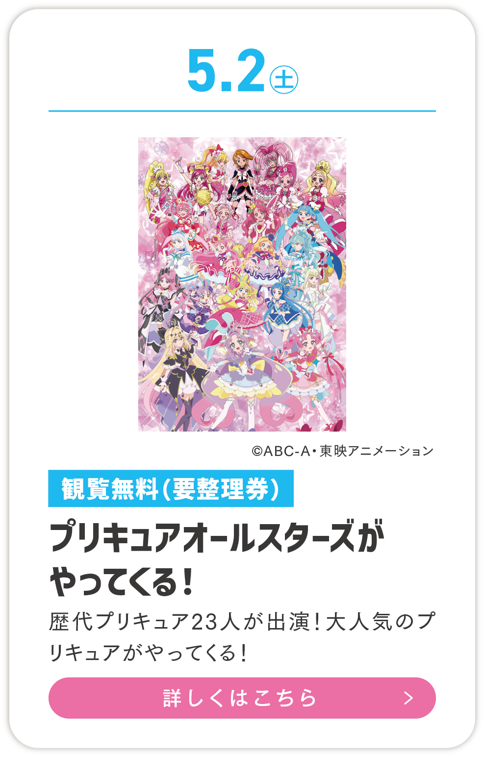 プリキュアライブ