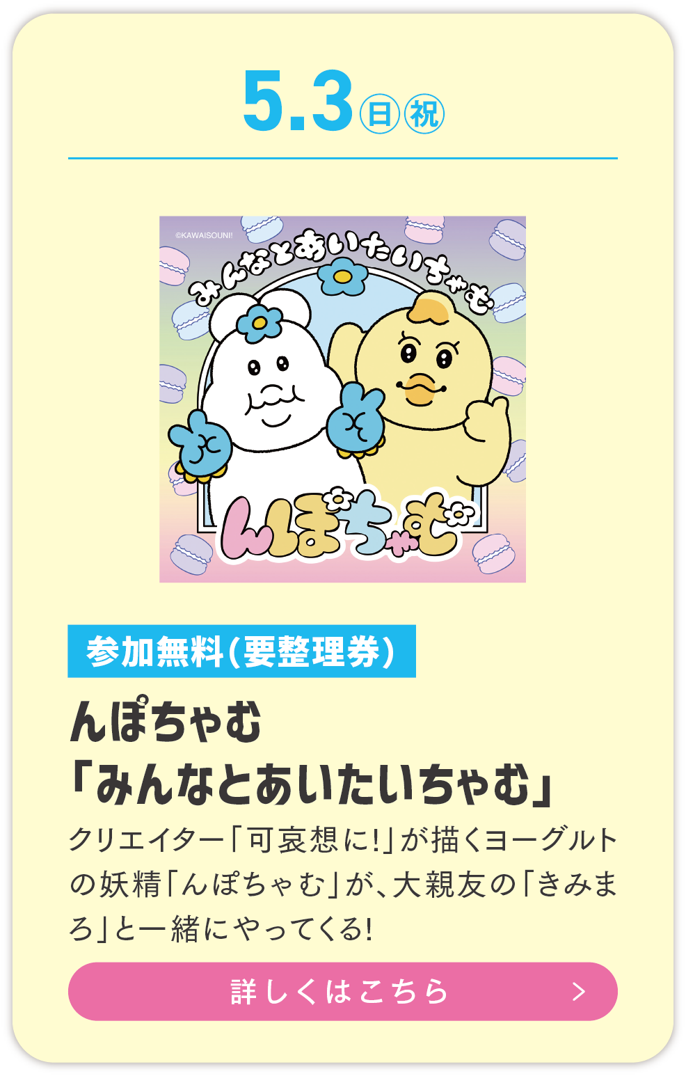 んぽちゃむライブ