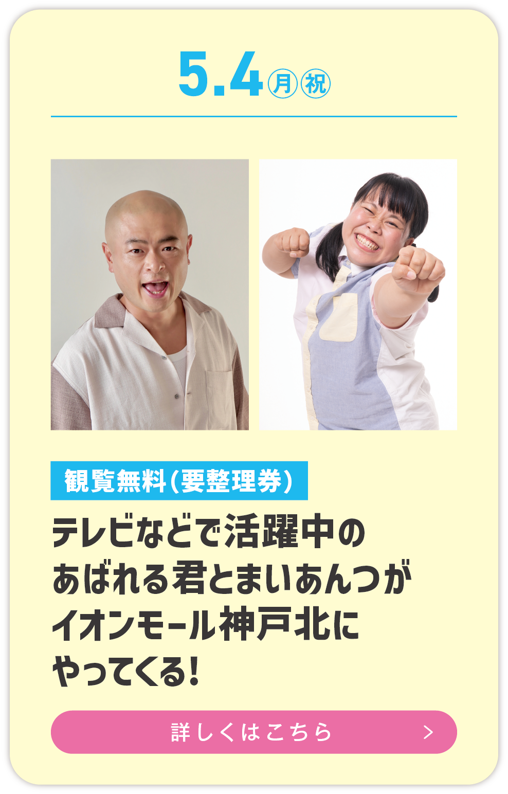 あばれる君ライブ