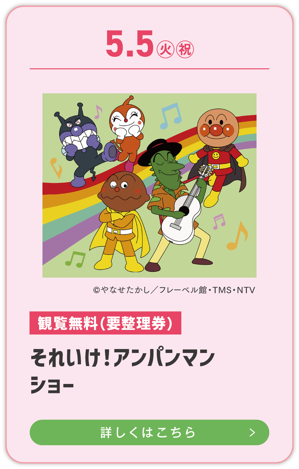 アンパンマンライブ