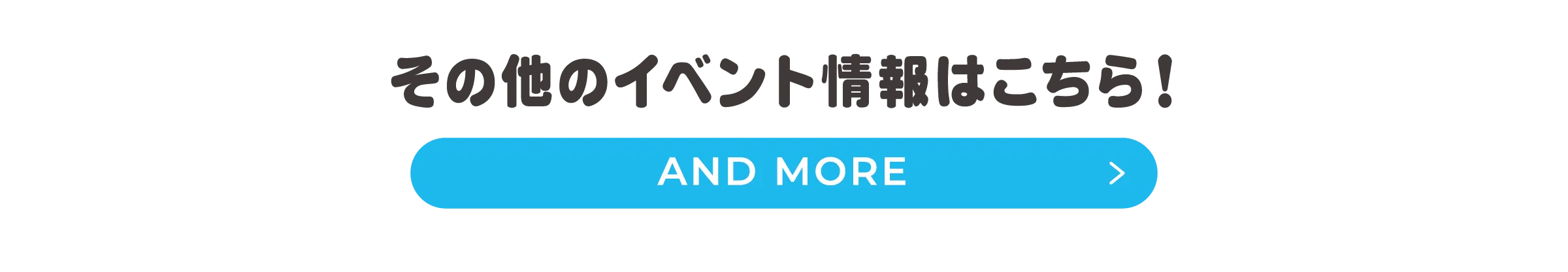 その他イベント情報リンク