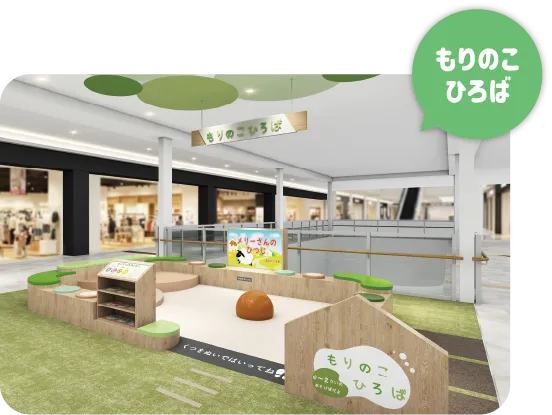 もりのこひろば