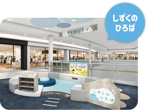 しずくのひろば