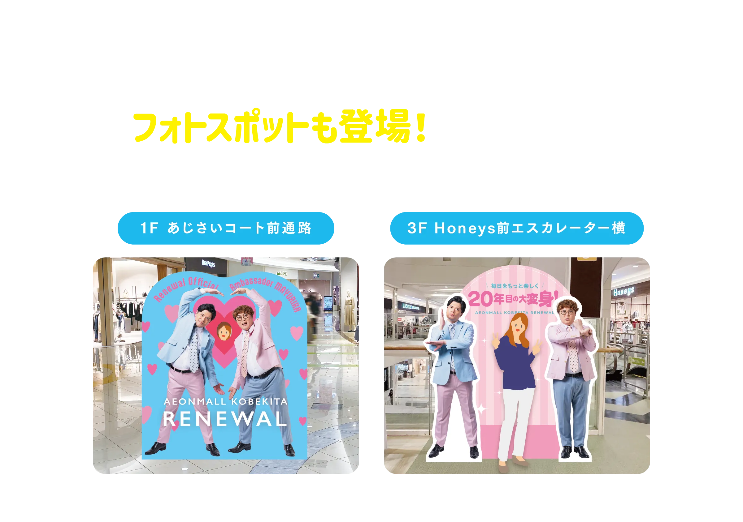 フォトスポット