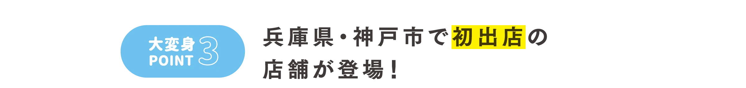 NEWオープン